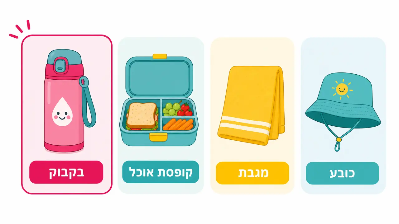 איזו מתנה הכי שימושית לילד בגן חובה